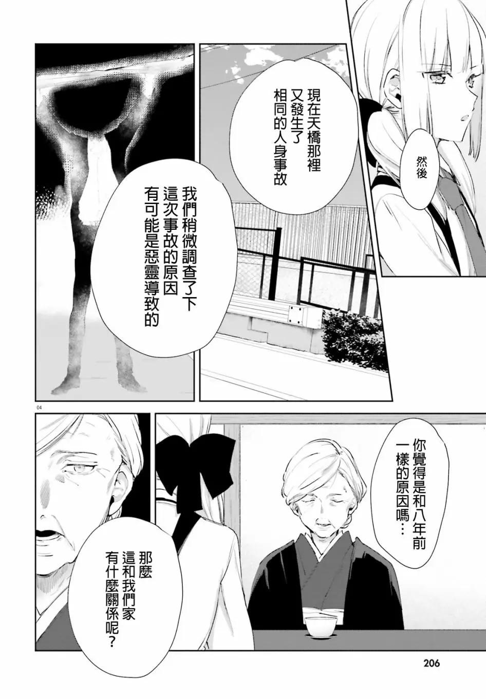 《链爱式神猫巫女》第60话 第5页
