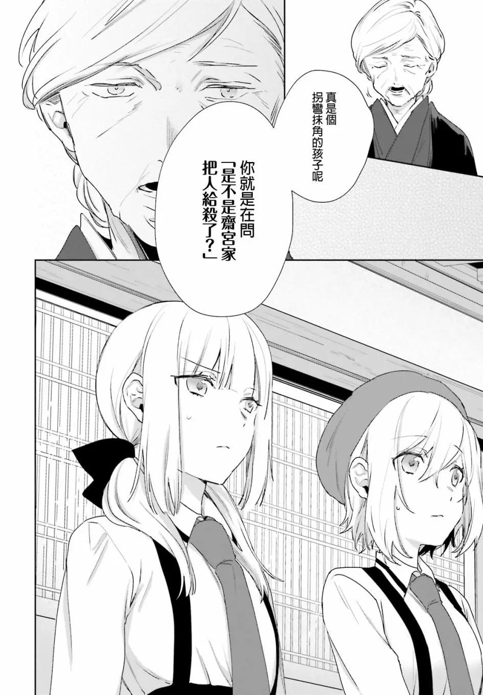《链爱式神猫巫女》第60话 第7页