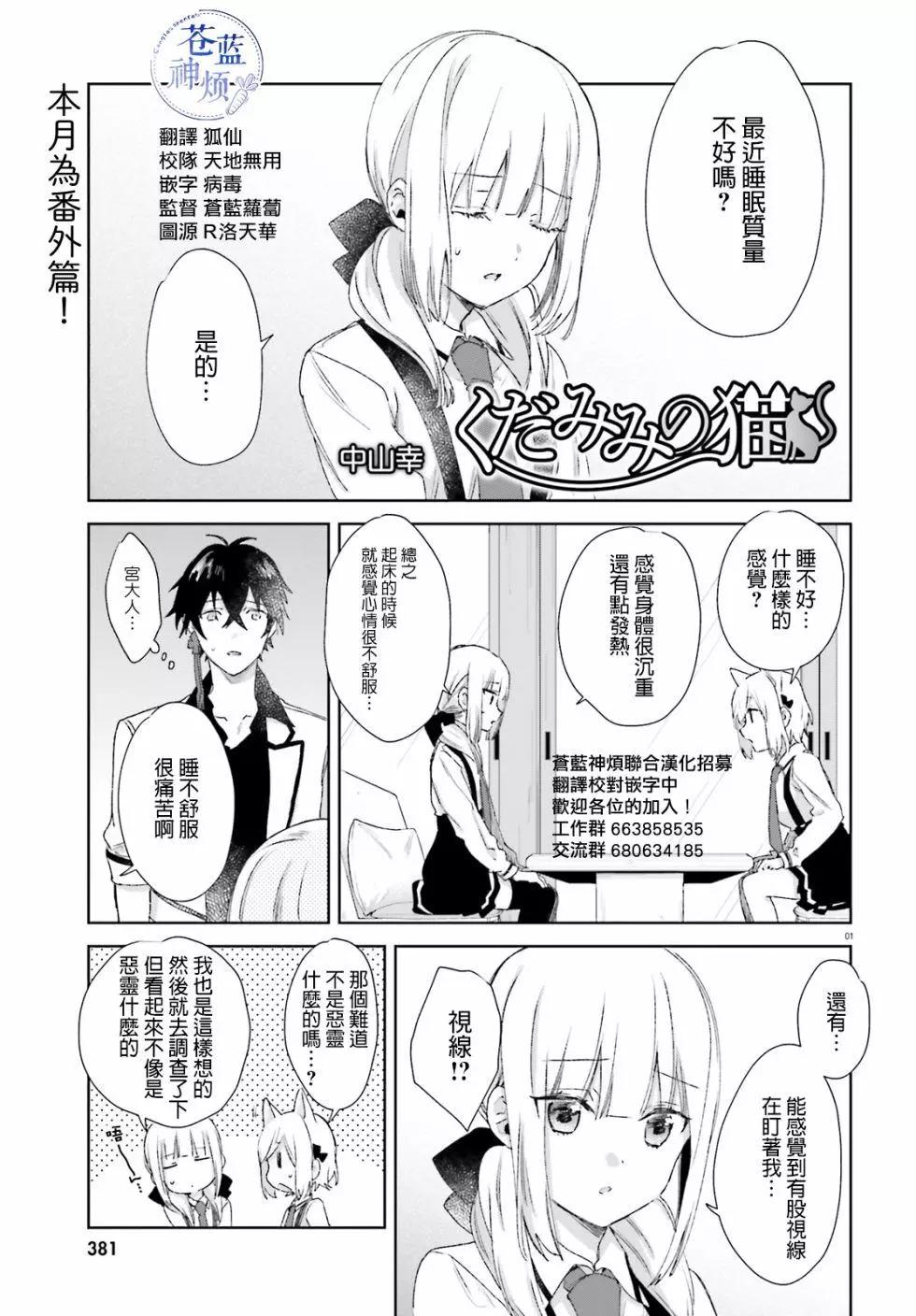 《链爱式神猫巫女》番外篇10 第1页