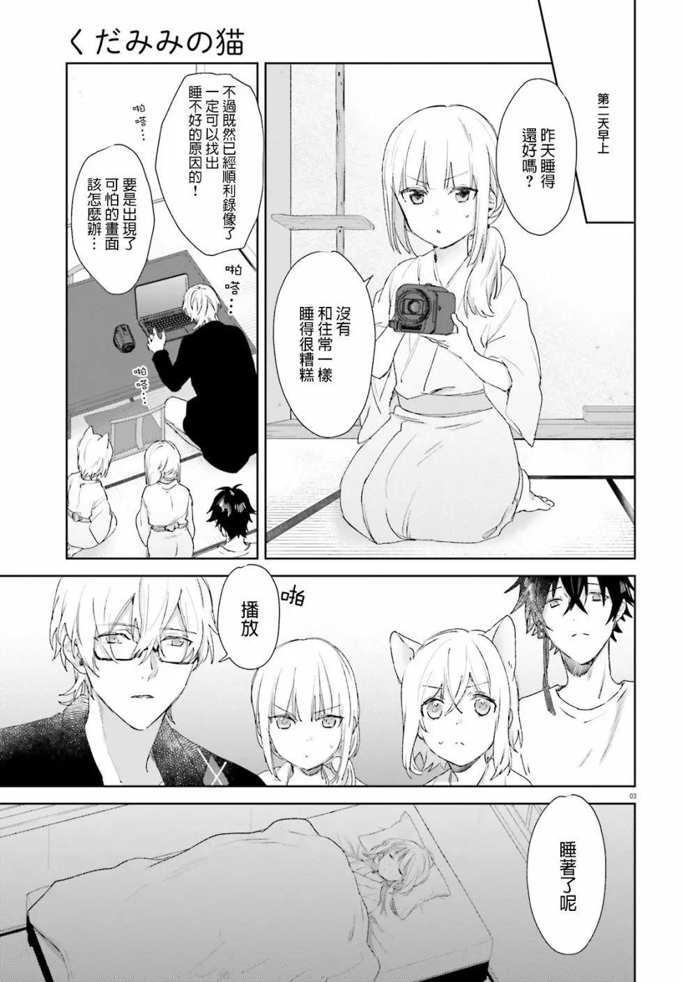 《链爱式神猫巫女》番外篇10 第3页