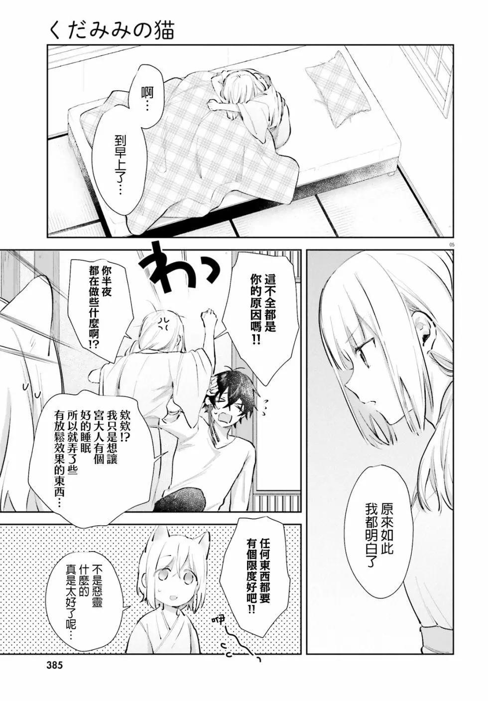 《链爱式神猫巫女》番外篇10 第5页