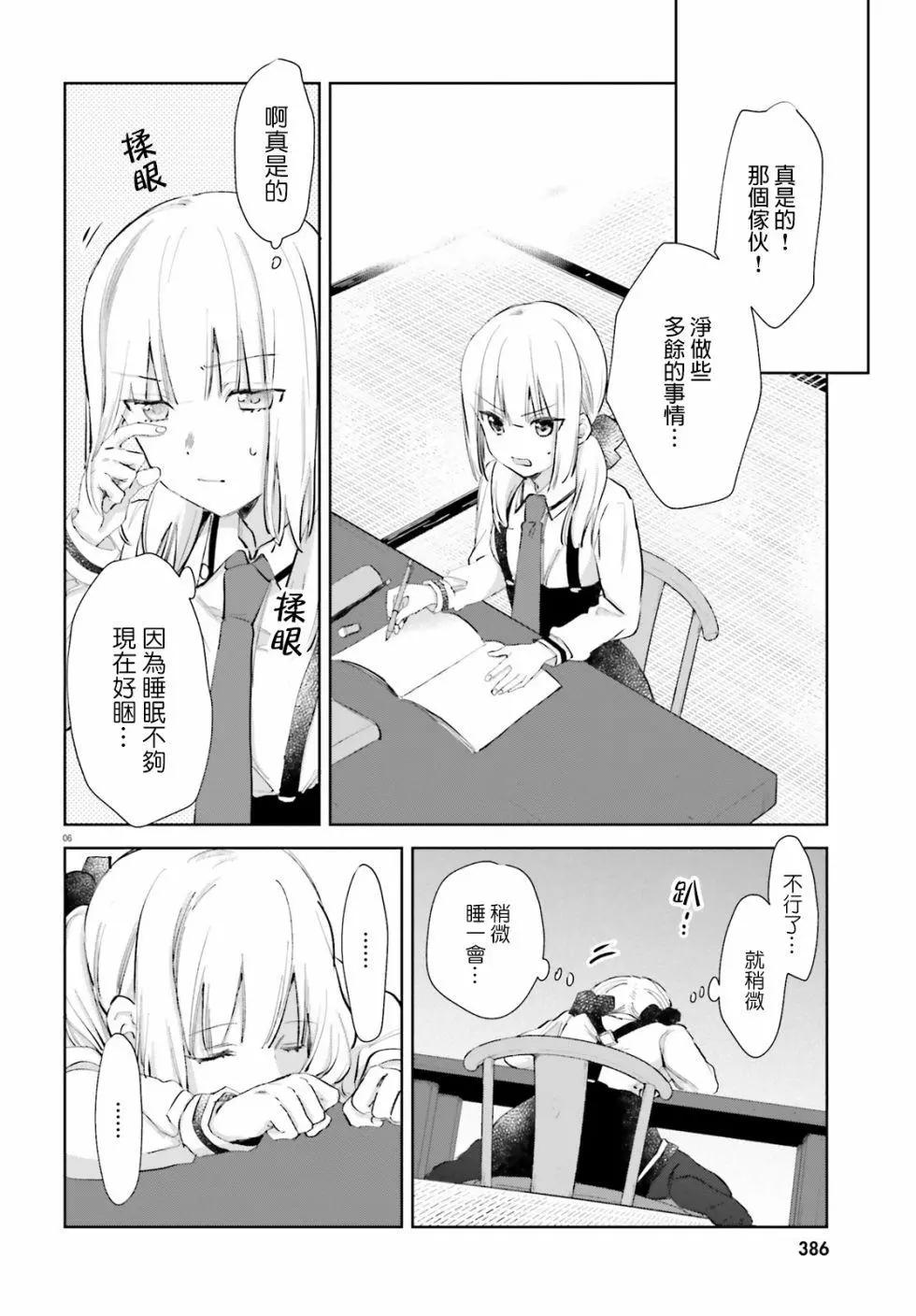 《链爱式神猫巫女》番外篇10 第6页