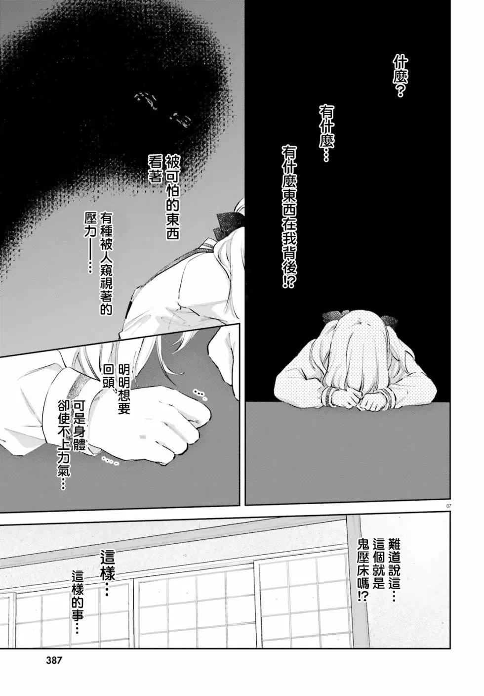 《链爱式神猫巫女》番外篇10 第7页