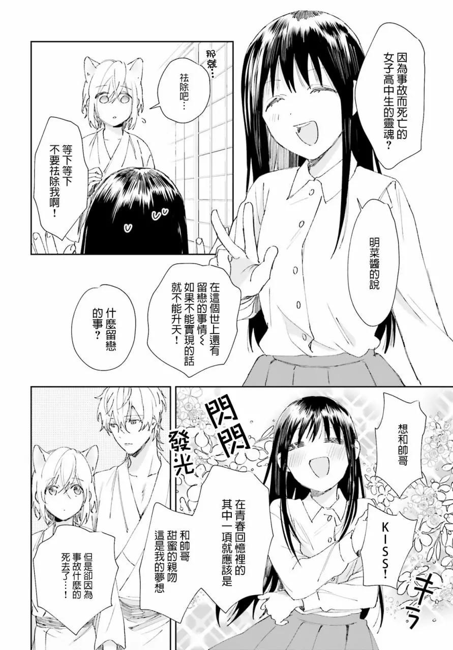 《链爱式神猫巫女》第61话 第10页