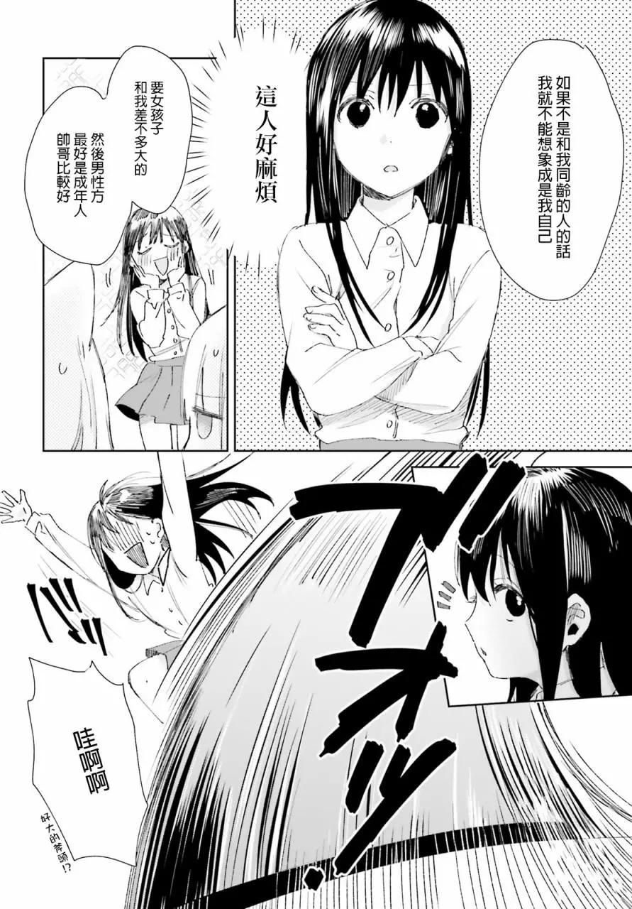《链爱式神猫巫女》第61话 第16页