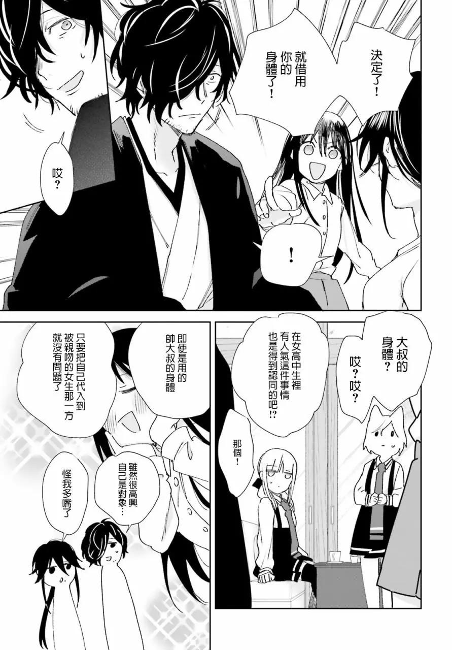 《链爱式神猫巫女》第61话 第21页