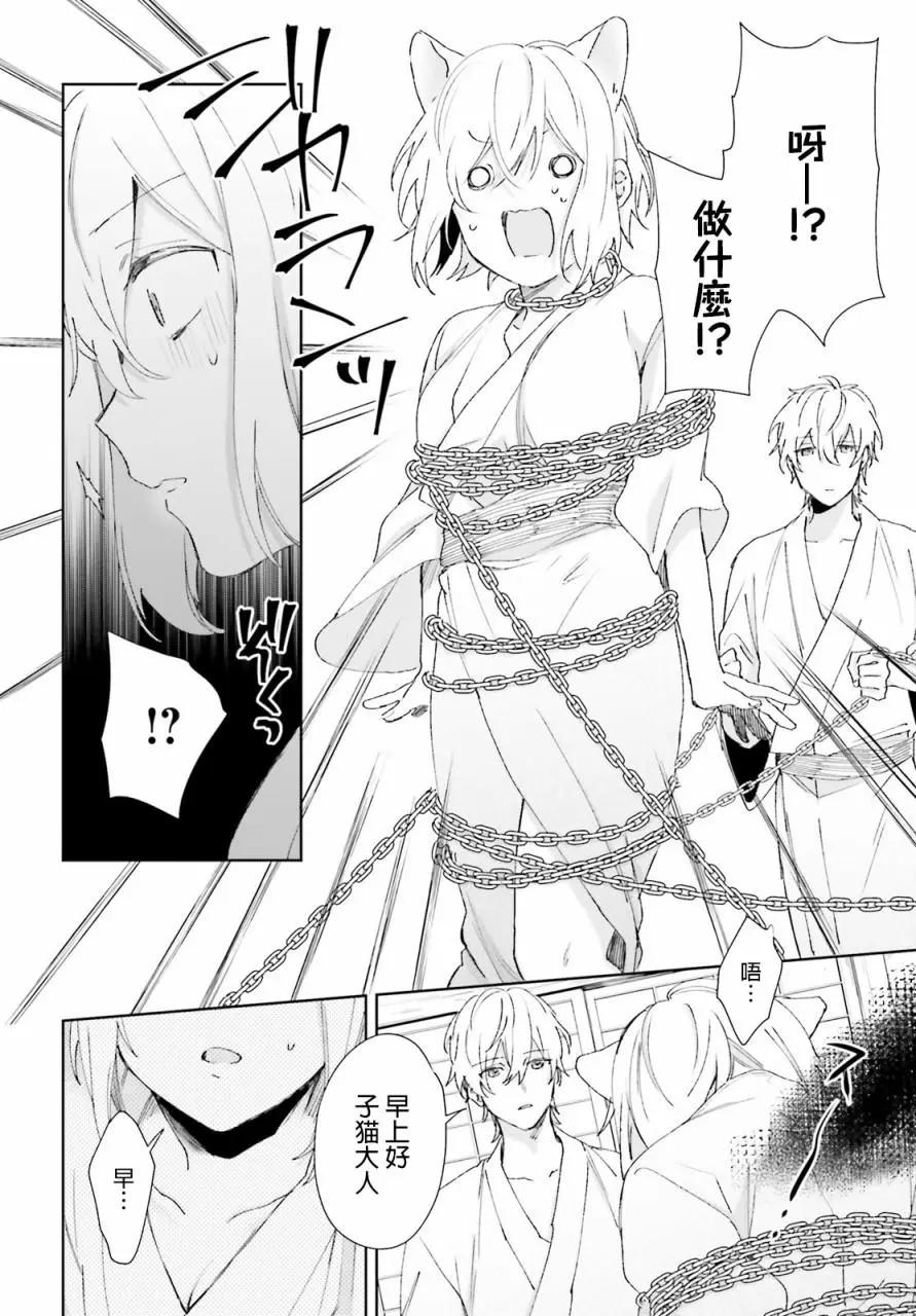 《链爱式神猫巫女》第61话 第8页