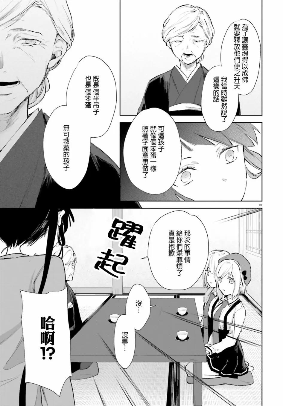 《链爱式神猫巫女》第60话 第10页