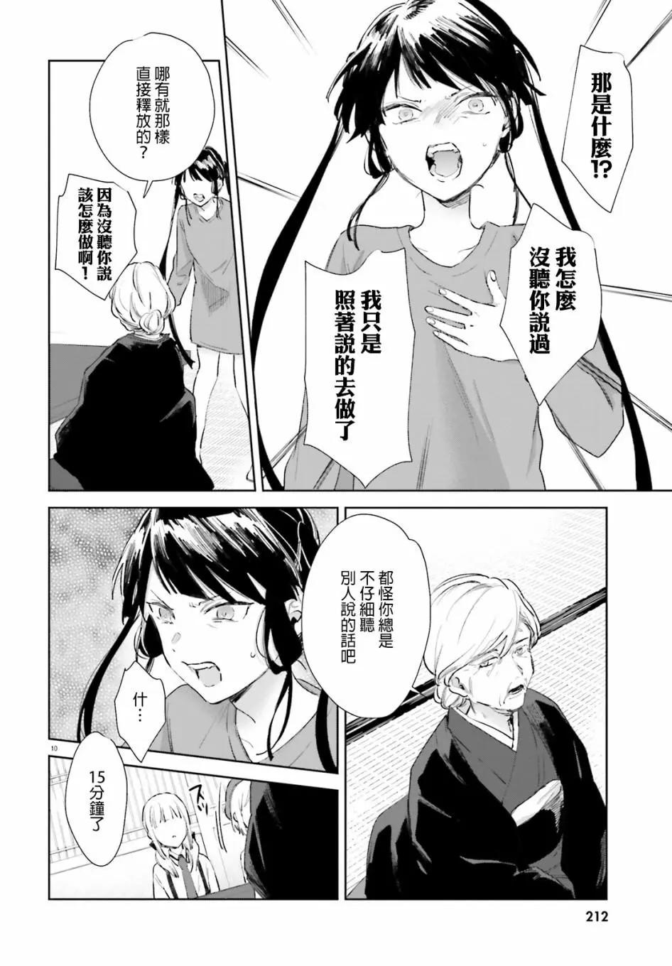 《链爱式神猫巫女》第60话 第11页