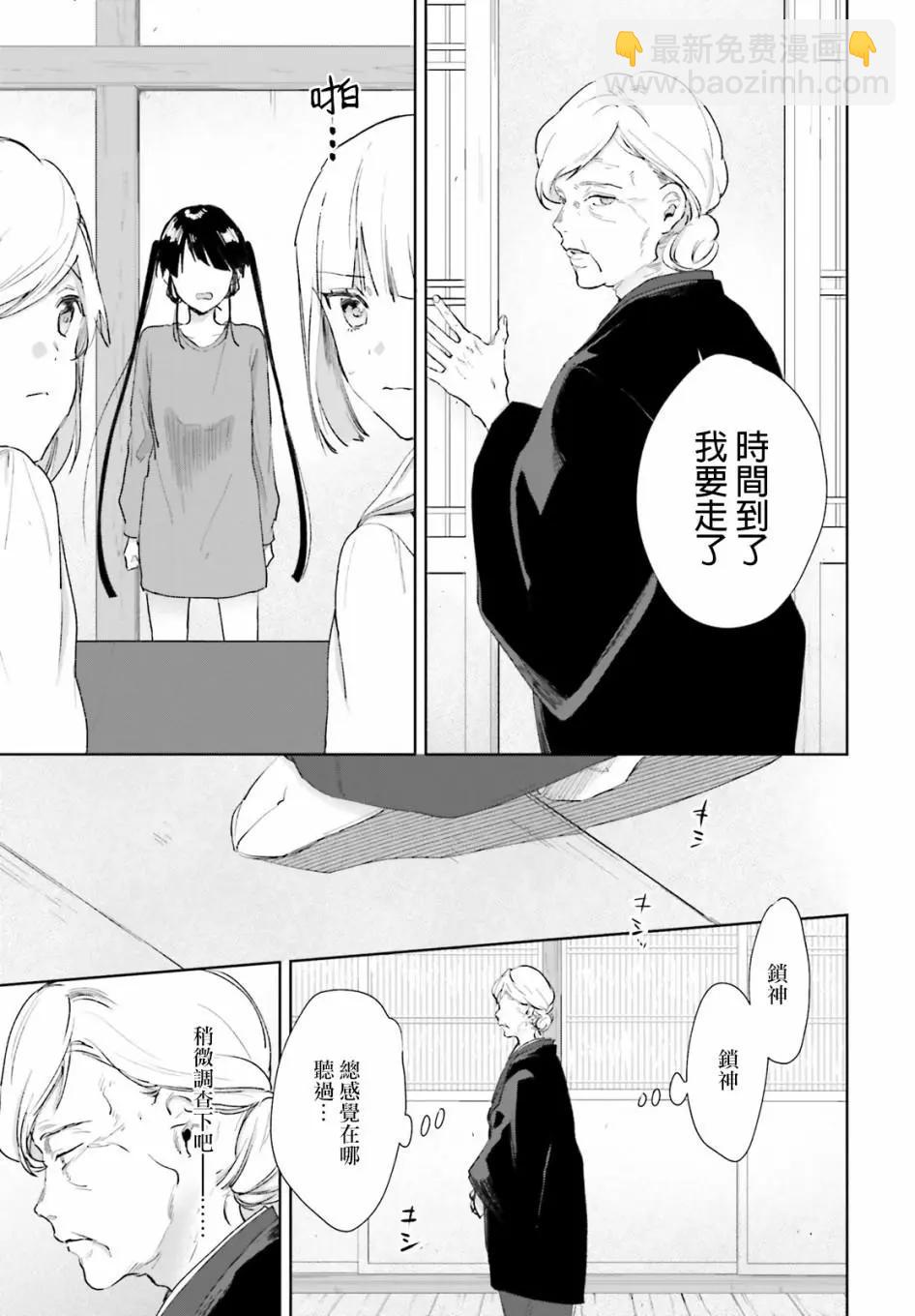 《链爱式神猫巫女》第60话 第12页