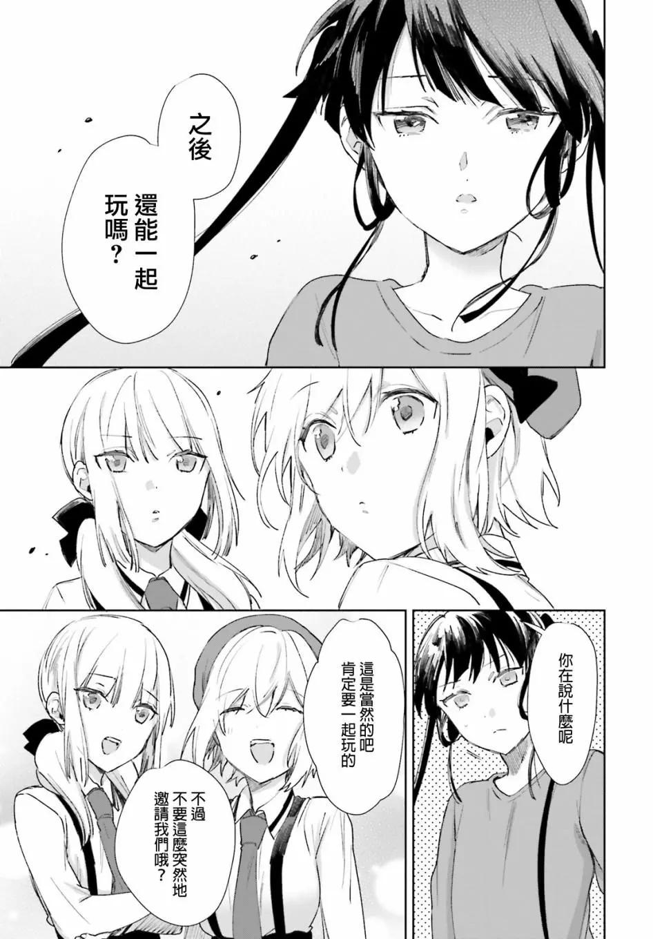 《链爱式神猫巫女》第60话 第14页