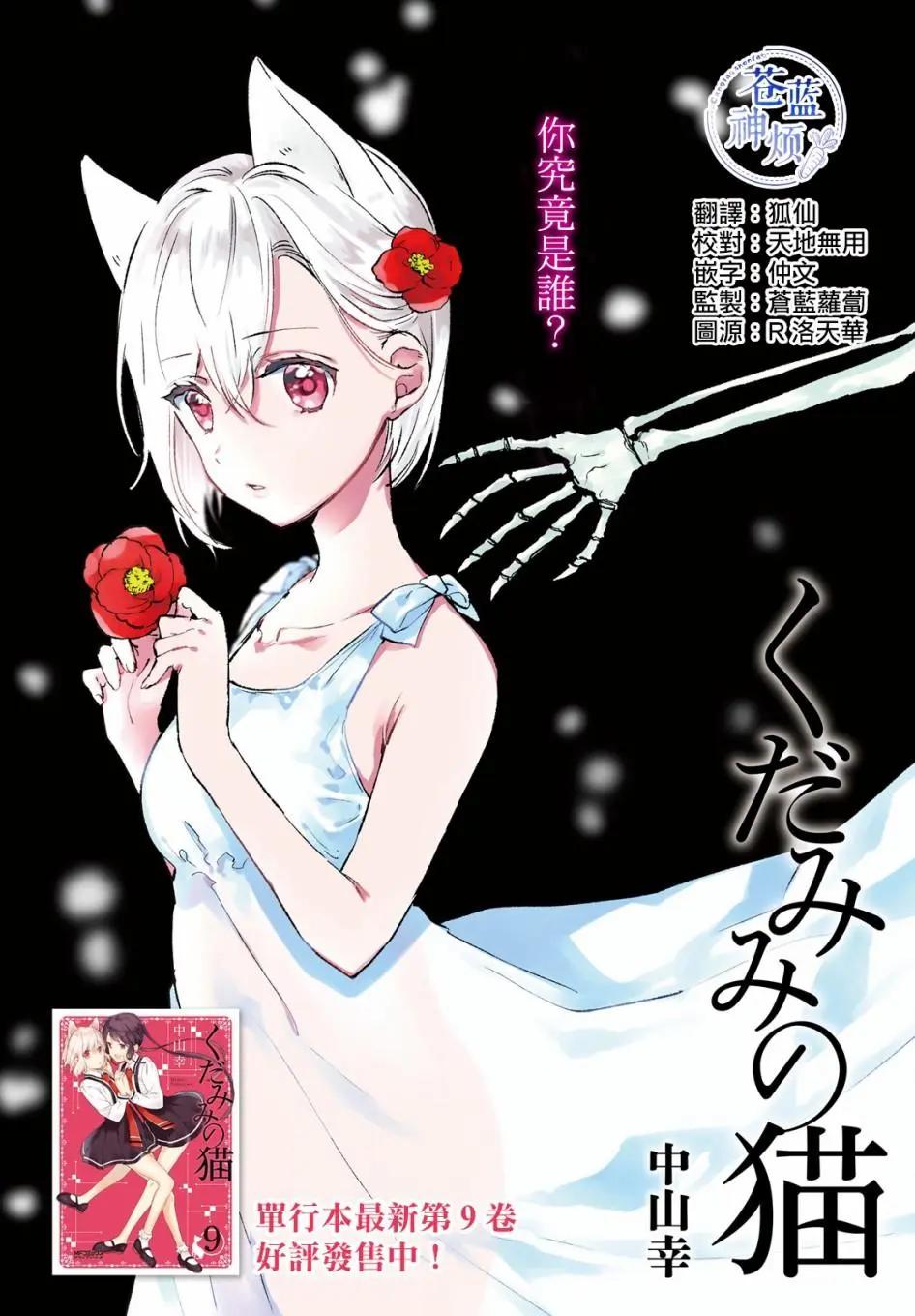 《链爱式神猫巫女》第60话 第1页