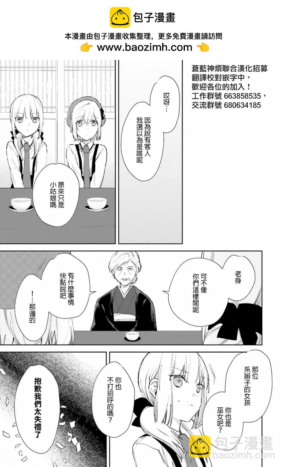 《链爱式神猫巫女》第60话 第2页