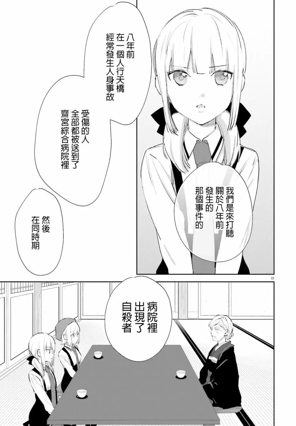 《链爱式神猫巫女》第60话 第4页