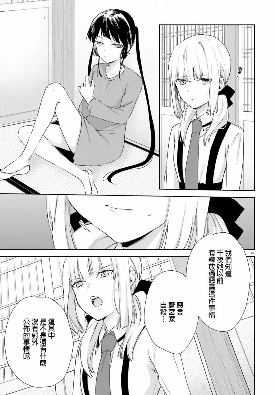 《链爱式神猫巫女》第60话 第6页