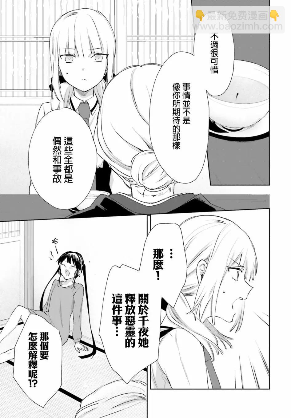 《链爱式神猫巫女》第60话 第8页
