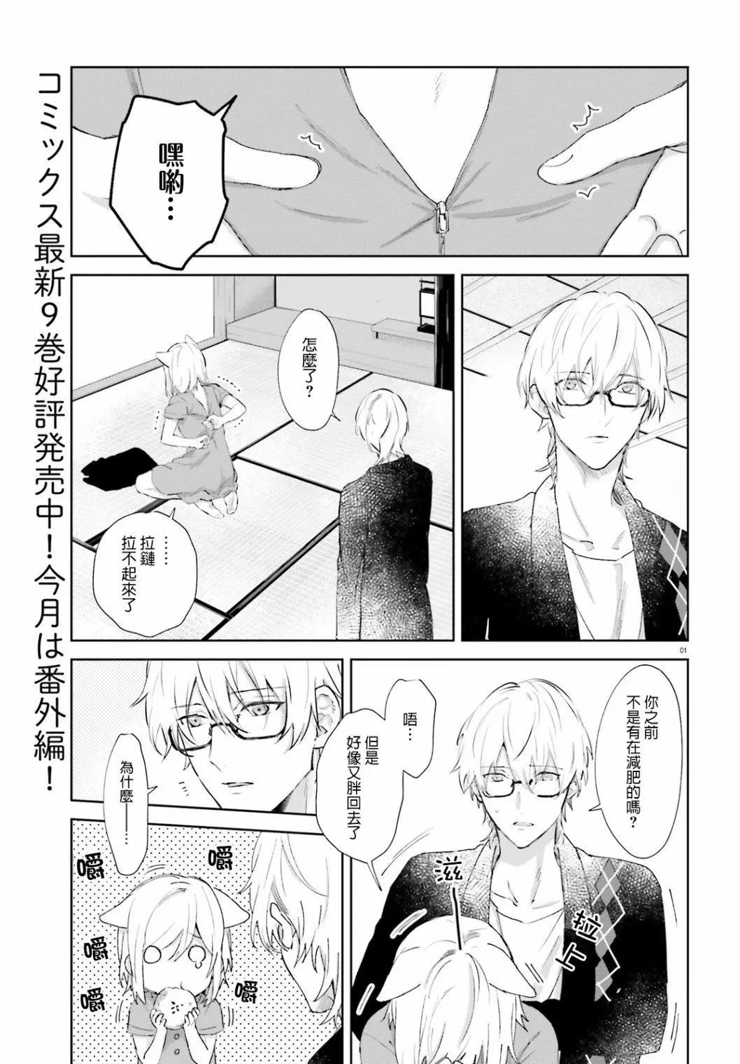 《链爱式神猫巫女》番外篇9 第1页