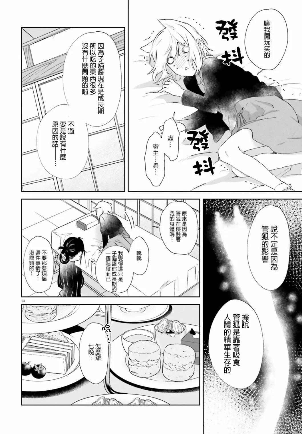 《链爱式神猫巫女》番外篇9 第4页