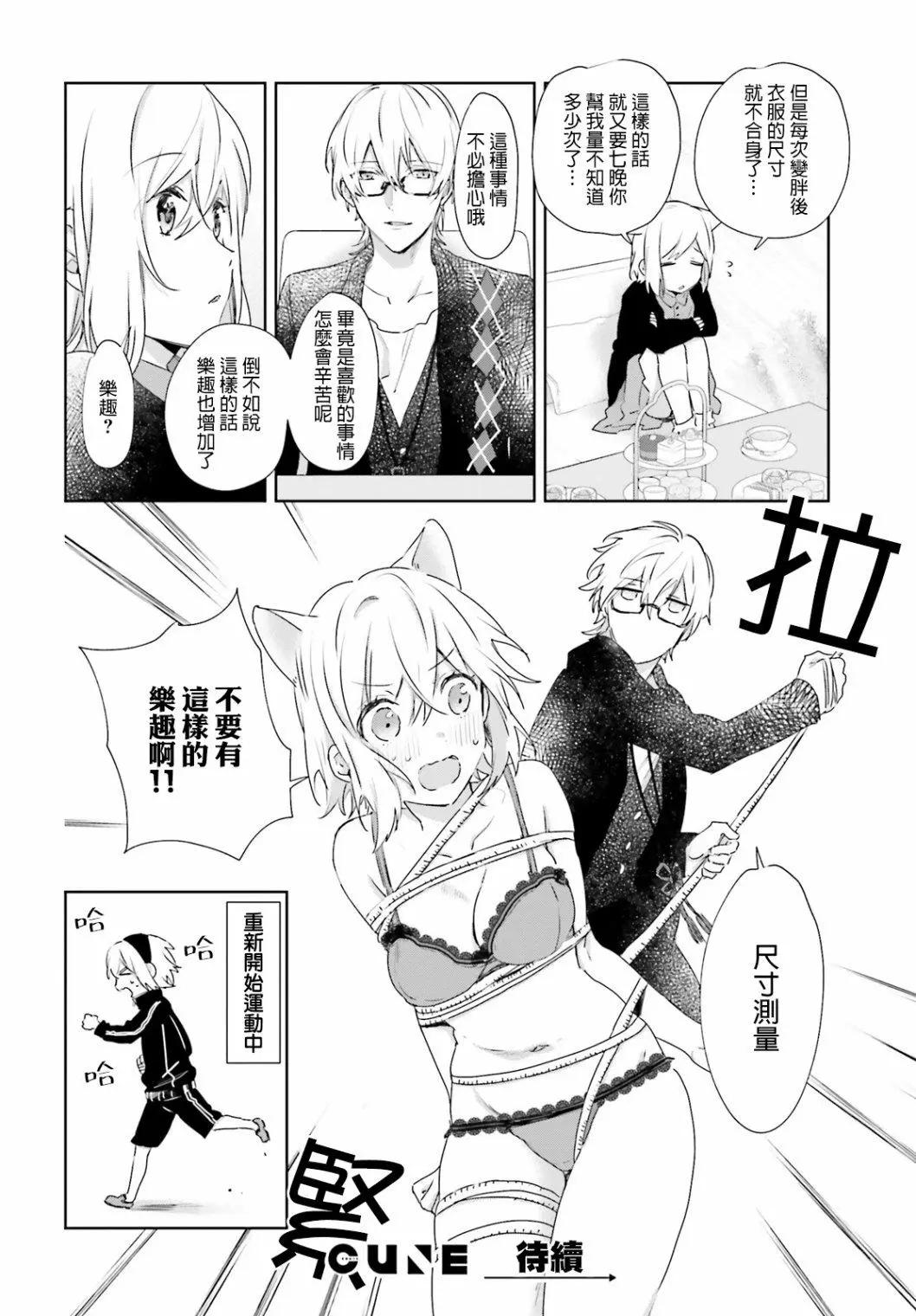 《链爱式神猫巫女》番外篇9 第6页
