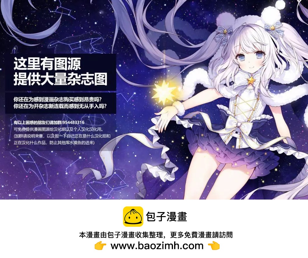 《链爱式神猫巫女》番外篇10 第11页