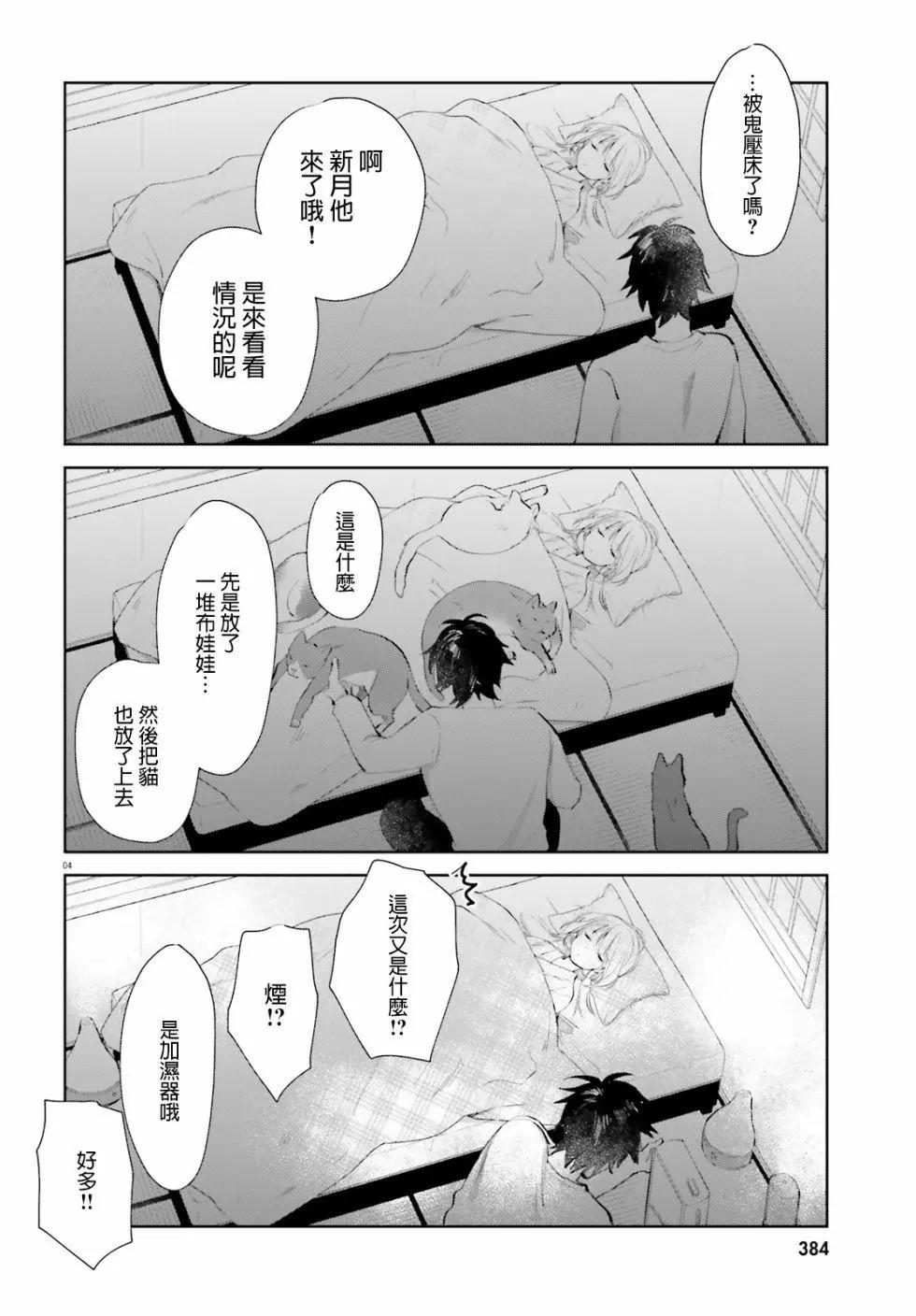 《链爱式神猫巫女》番外篇10 第4页