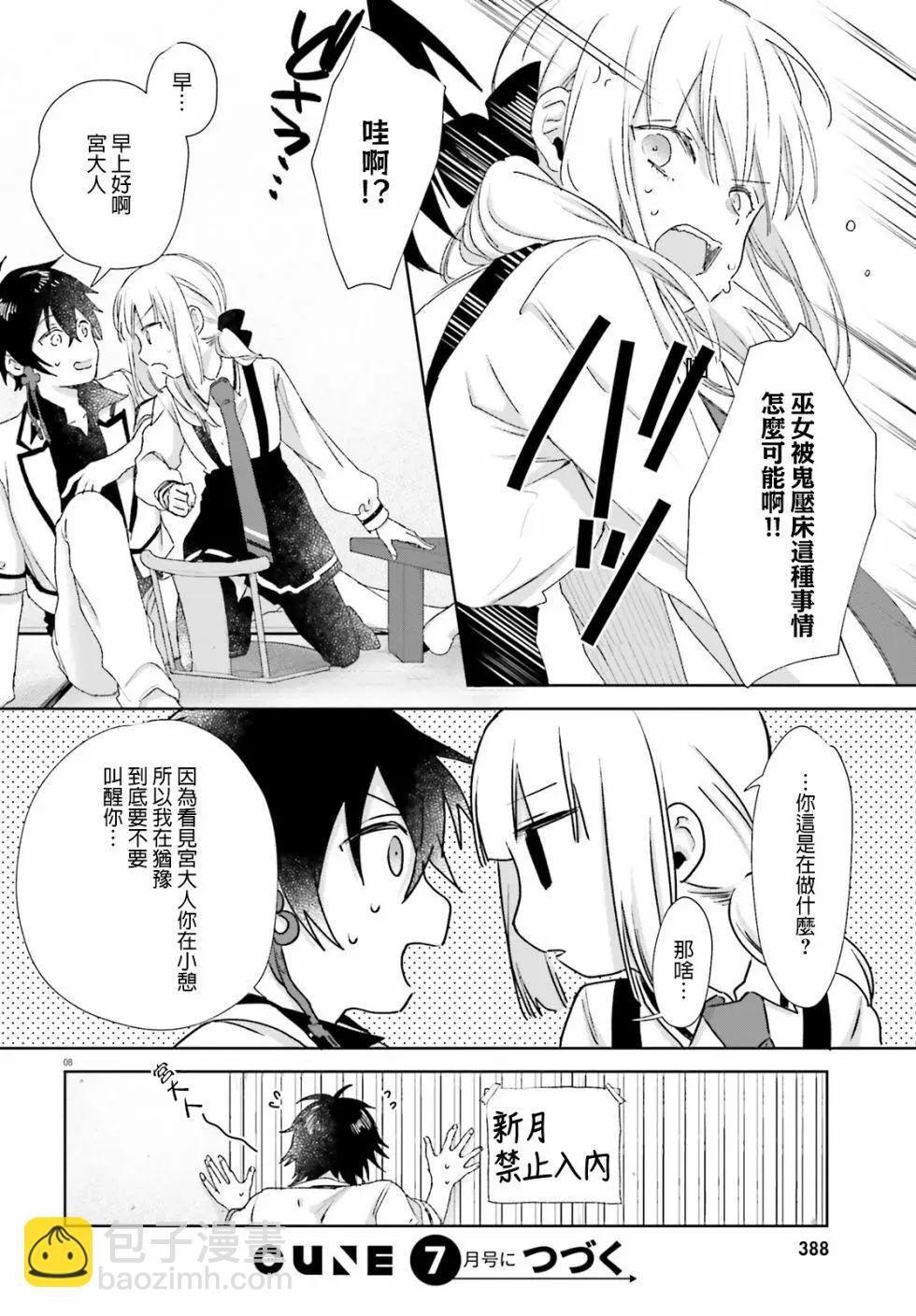 《链爱式神猫巫女》番外篇10 第8页