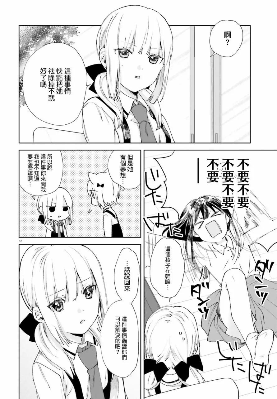 《链爱式神猫巫女》第61话 第12页