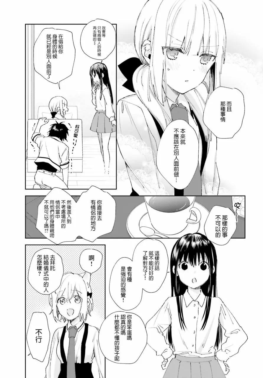 《链爱式神猫巫女》第61话 第15页