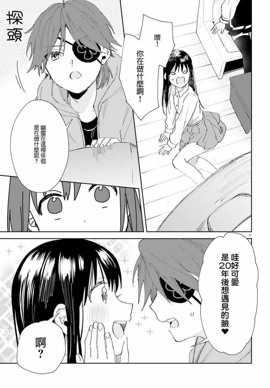 《链爱式神猫巫女》第61话 第17页