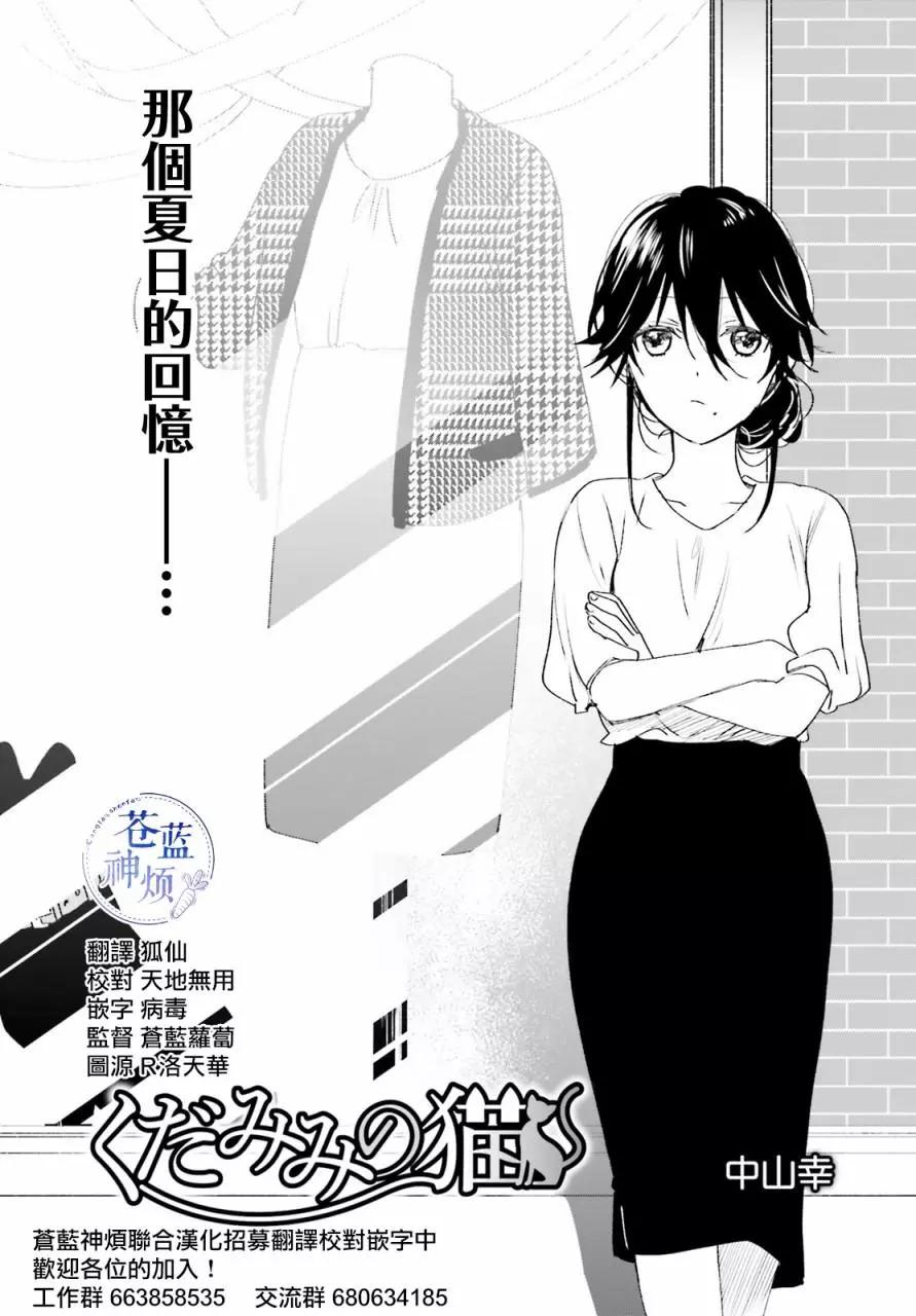 《链爱式神猫巫女》第61话 第1页