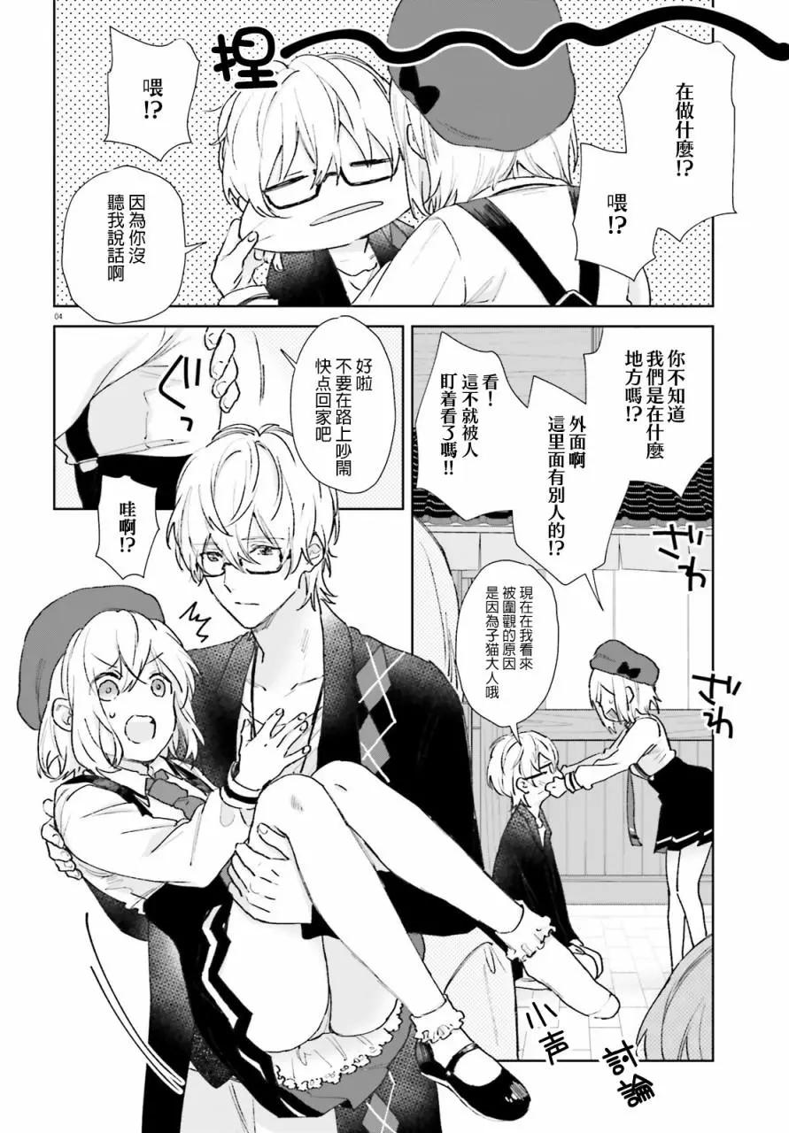 《链爱式神猫巫女》第61话 第4页