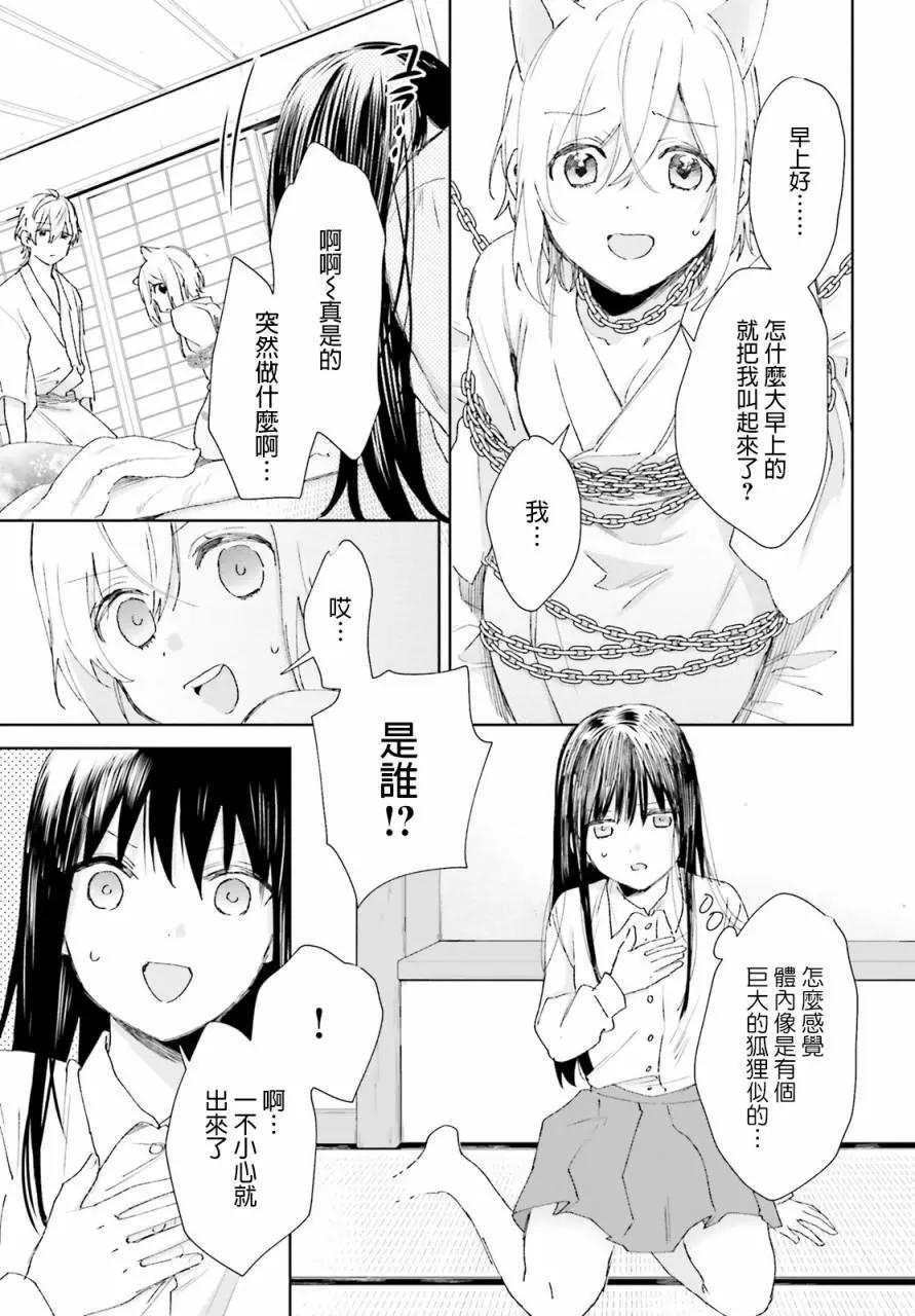《链爱式神猫巫女》第61话 第9页