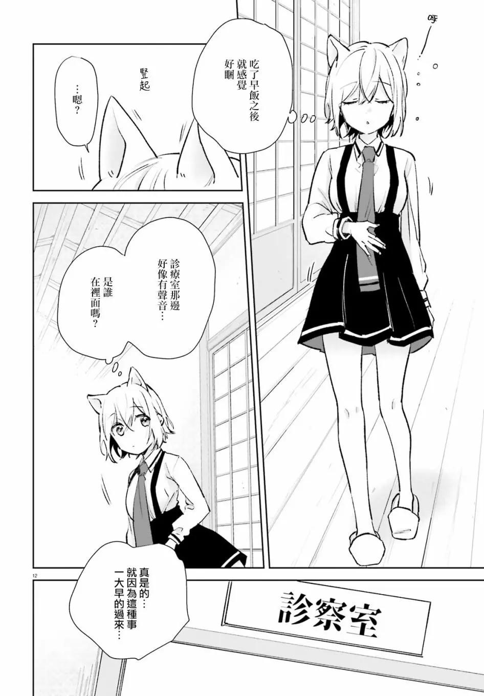 《链爱式神猫巫女》第64话 第12页