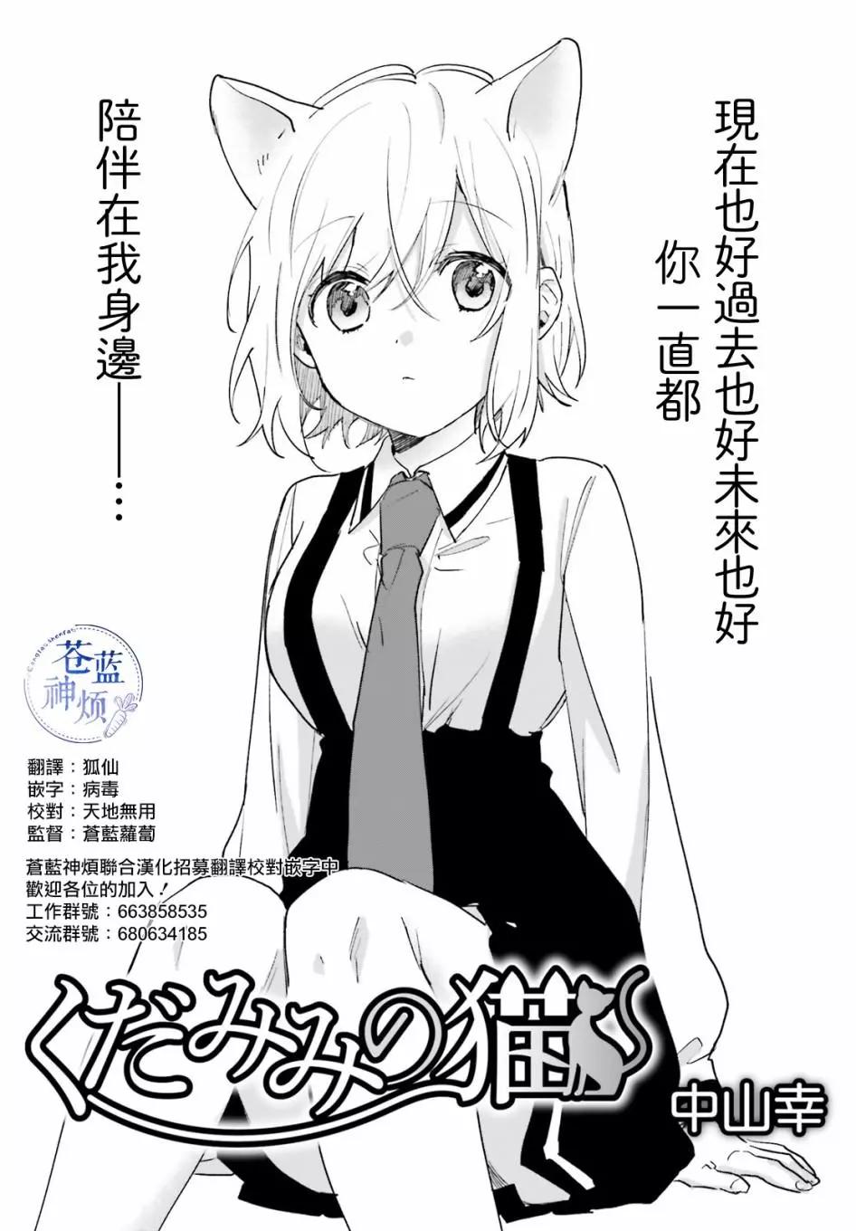 《链爱式神猫巫女》第64话 第1页
