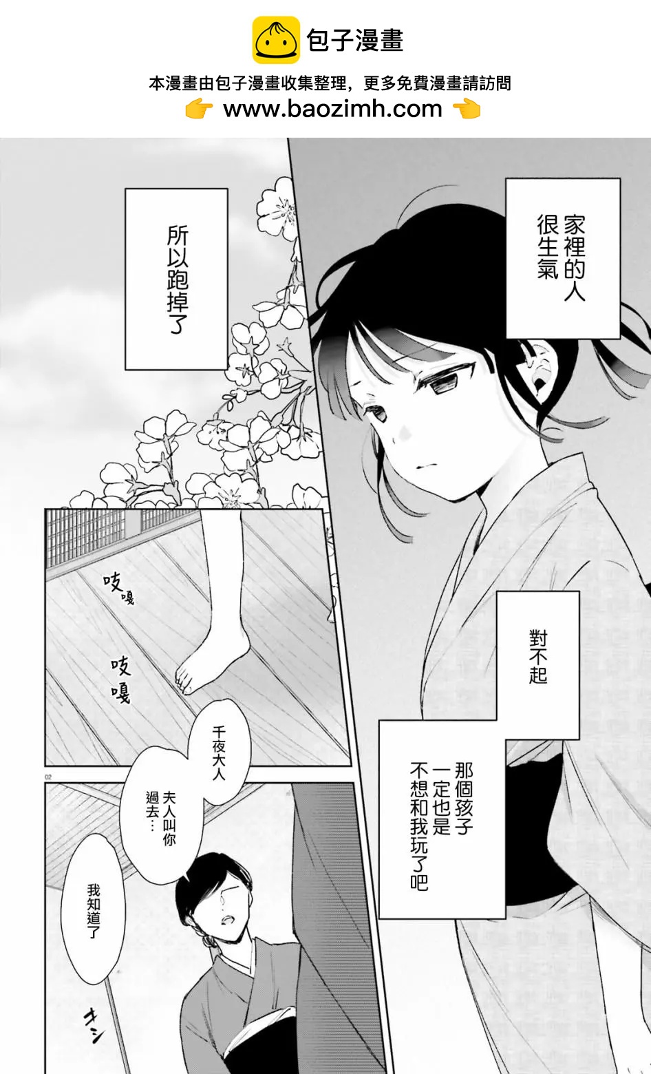 《链爱式神猫巫女》第64话 第2页