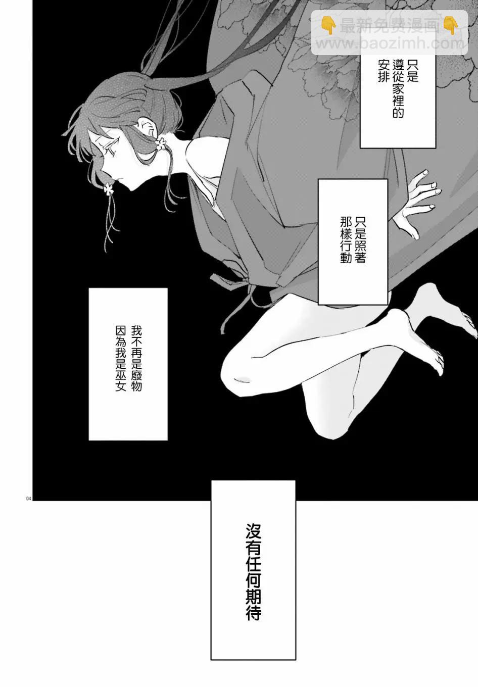《链爱式神猫巫女》第64话 第4页