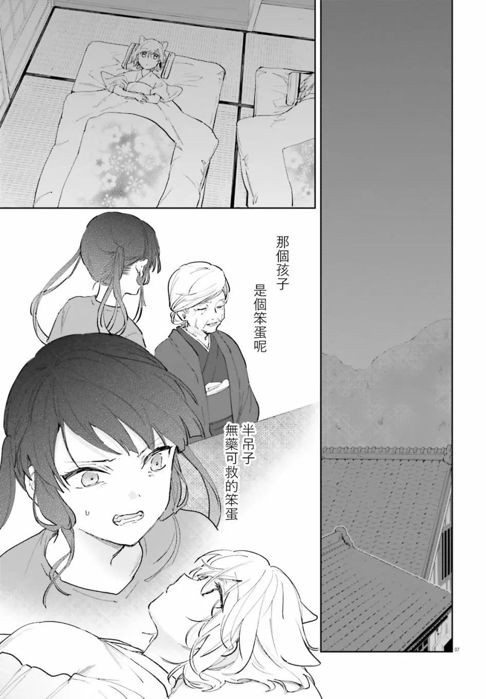 《链爱式神猫巫女》第64话 第7页