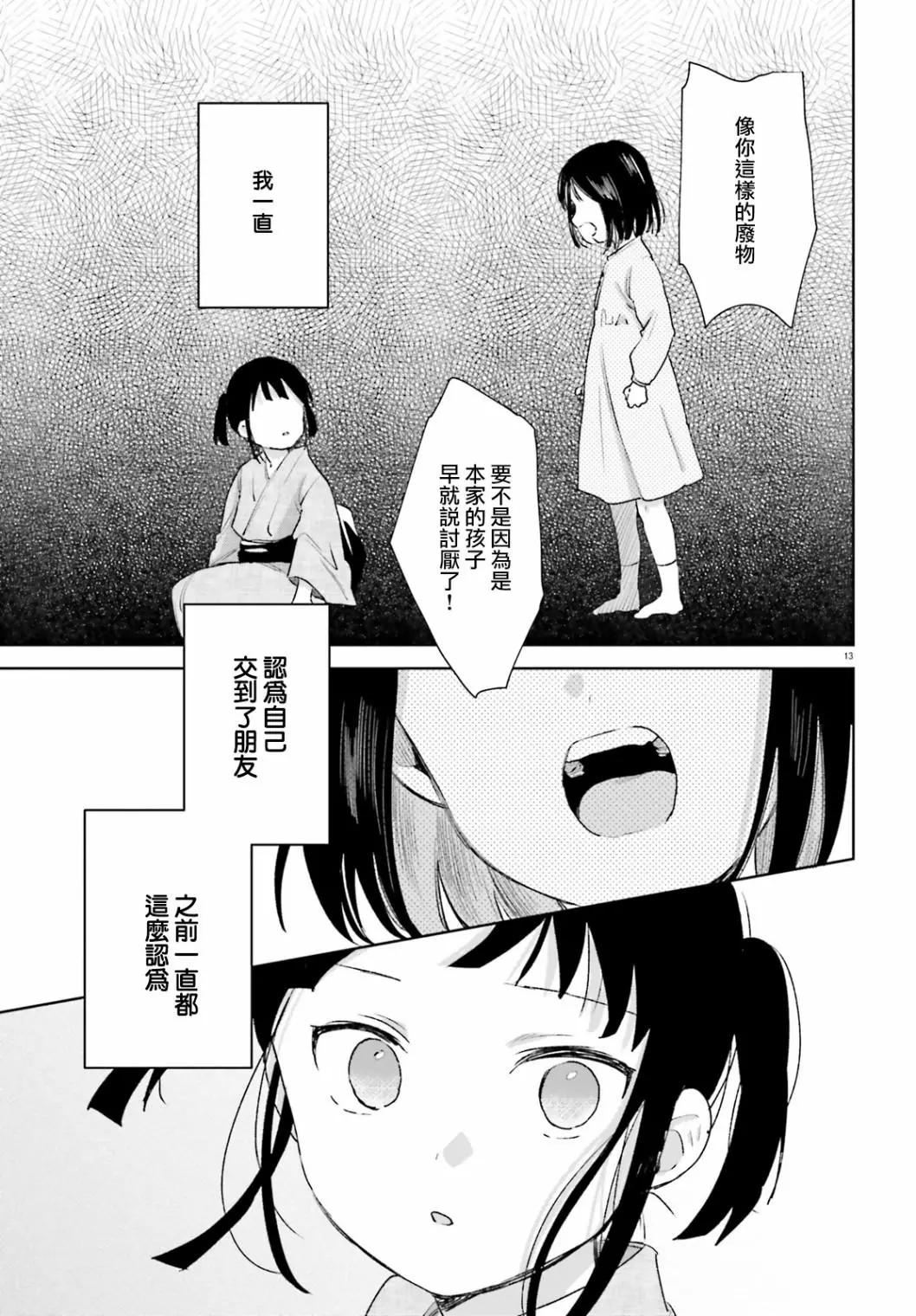 《链爱式神猫巫女》第63话 第13页