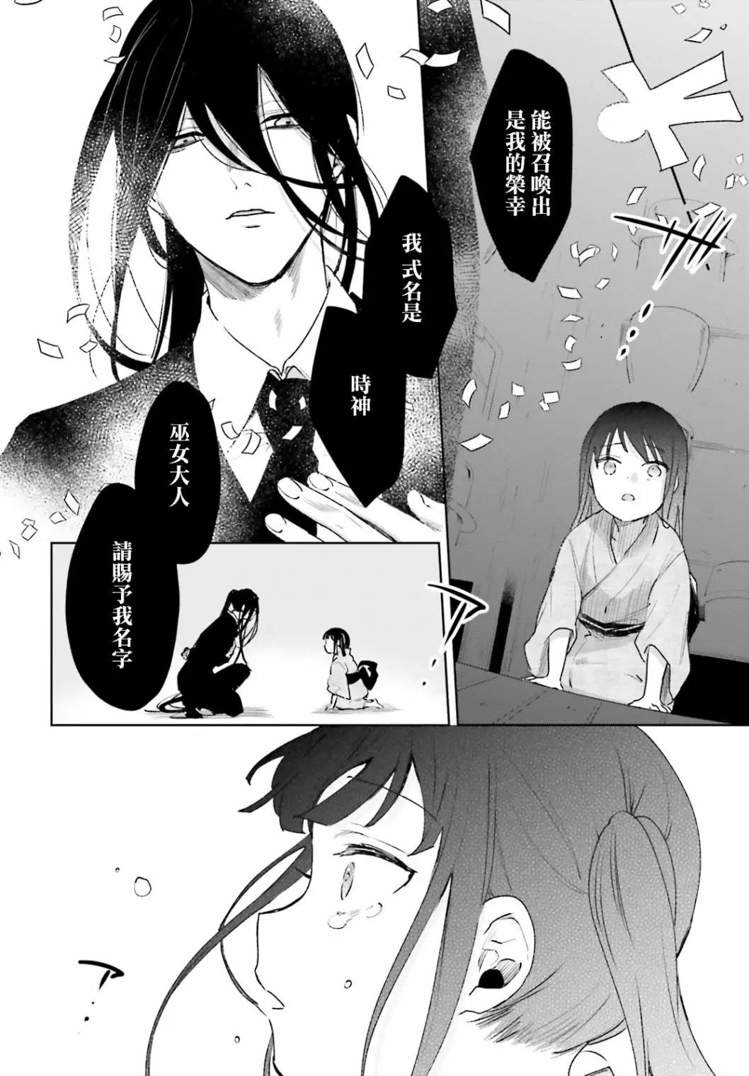 《链爱式神猫巫女》第63话 第16页