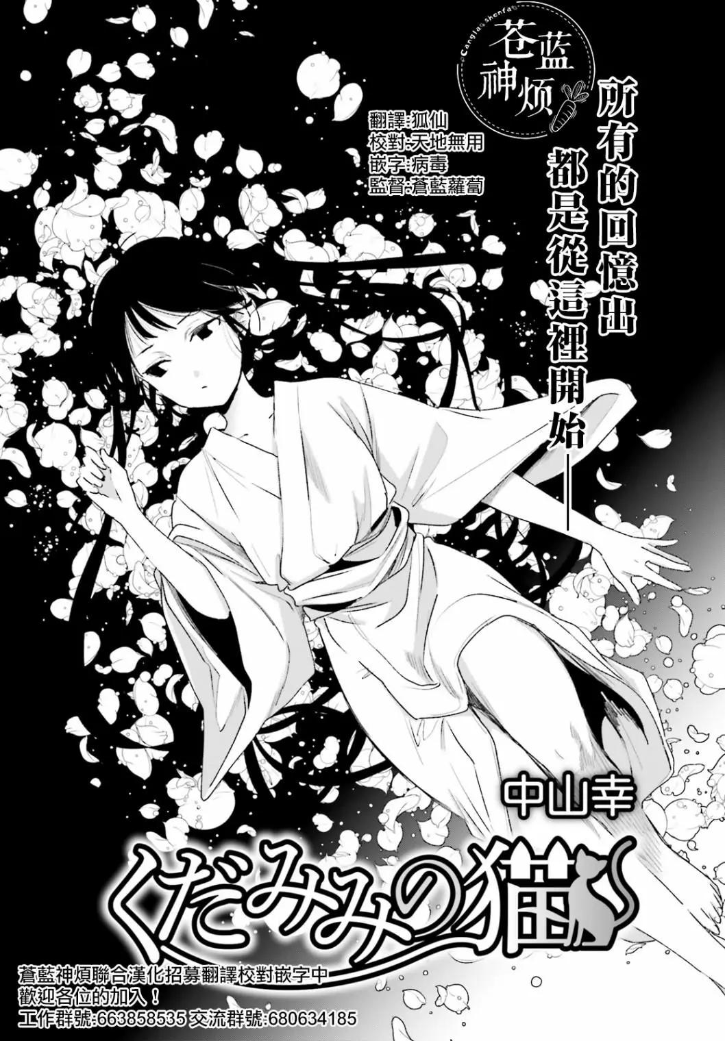 《链爱式神猫巫女》第63话 第1页