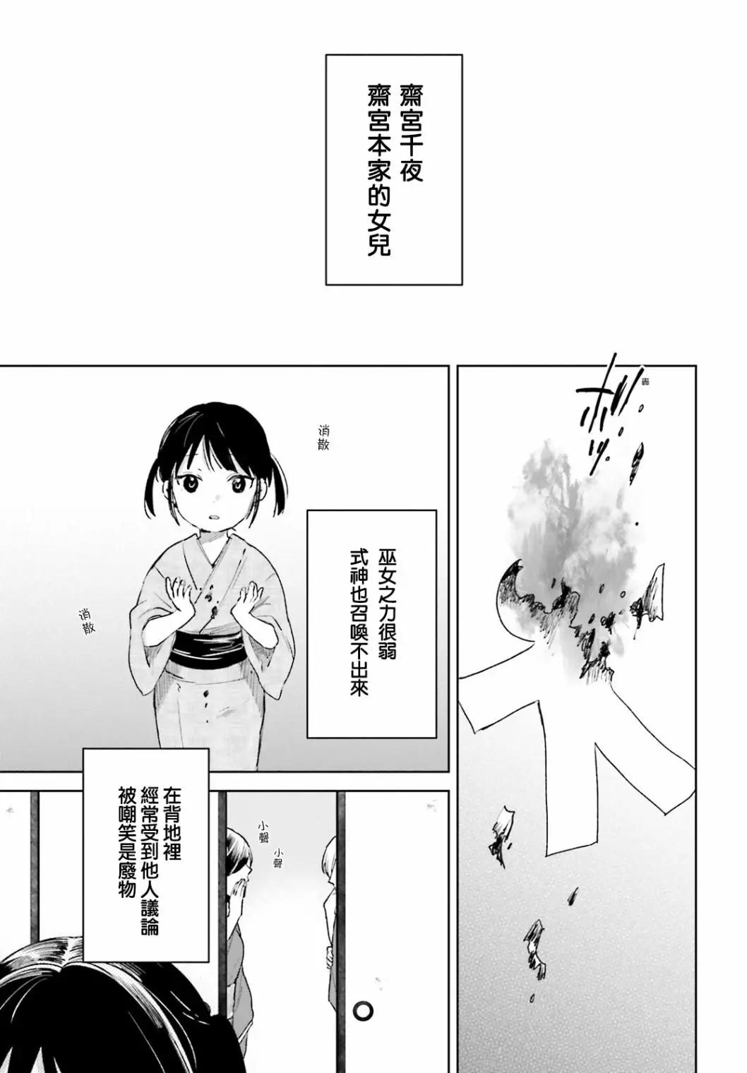 《链爱式神猫巫女》第63话 第3页