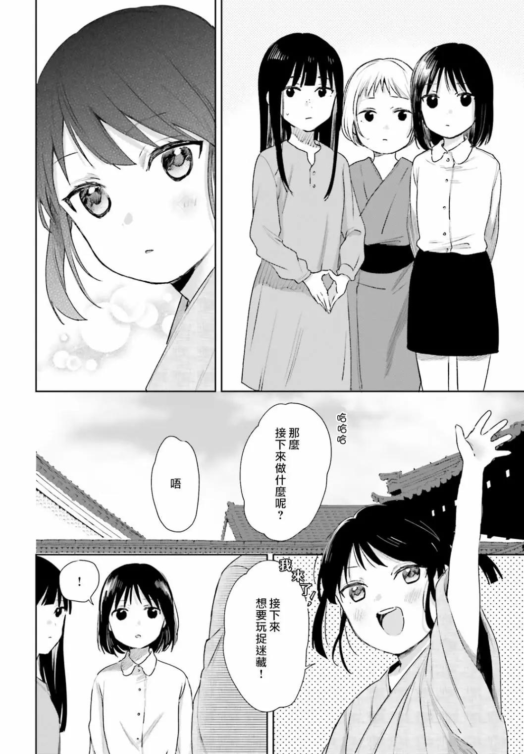 《链爱式神猫巫女》第63话 第6页