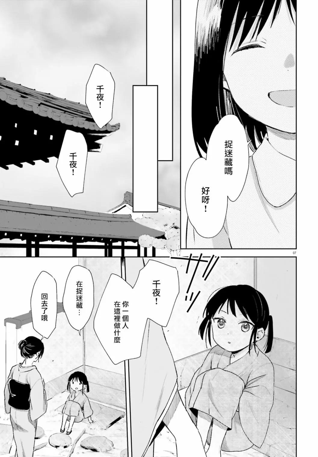 《链爱式神猫巫女》第63话 第7页