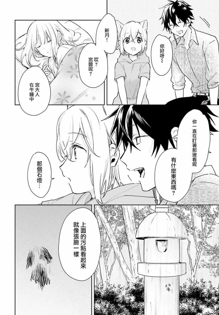 《链爱式神猫巫女》第62话 第4页