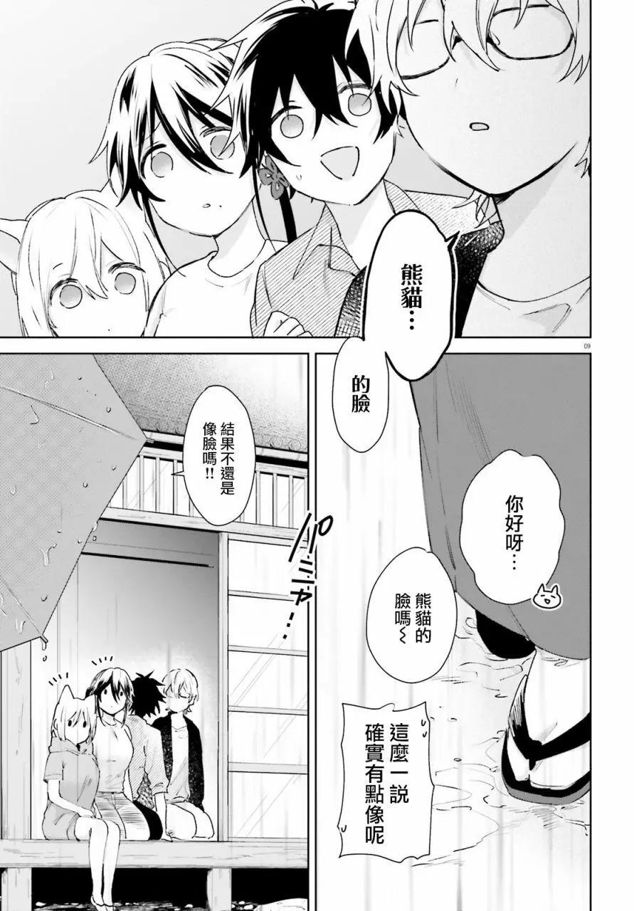 《链爱式神猫巫女》第62话 第8页