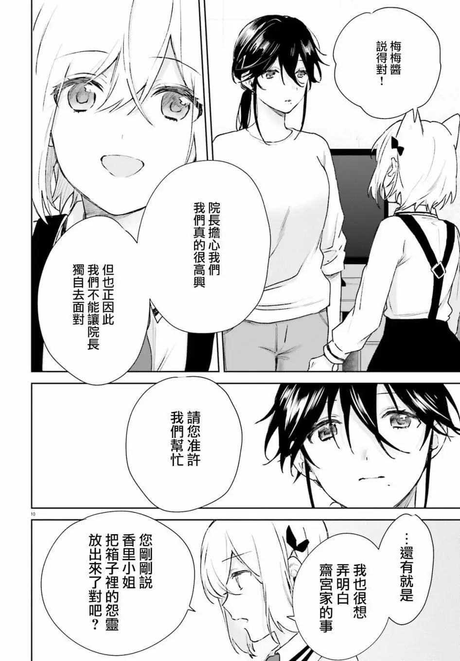 《链爱式神猫巫女》第66话 第10页