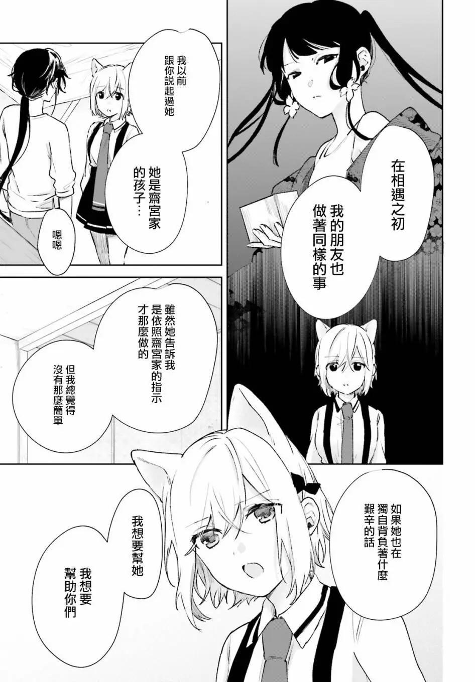 《链爱式神猫巫女》第66话 第11页