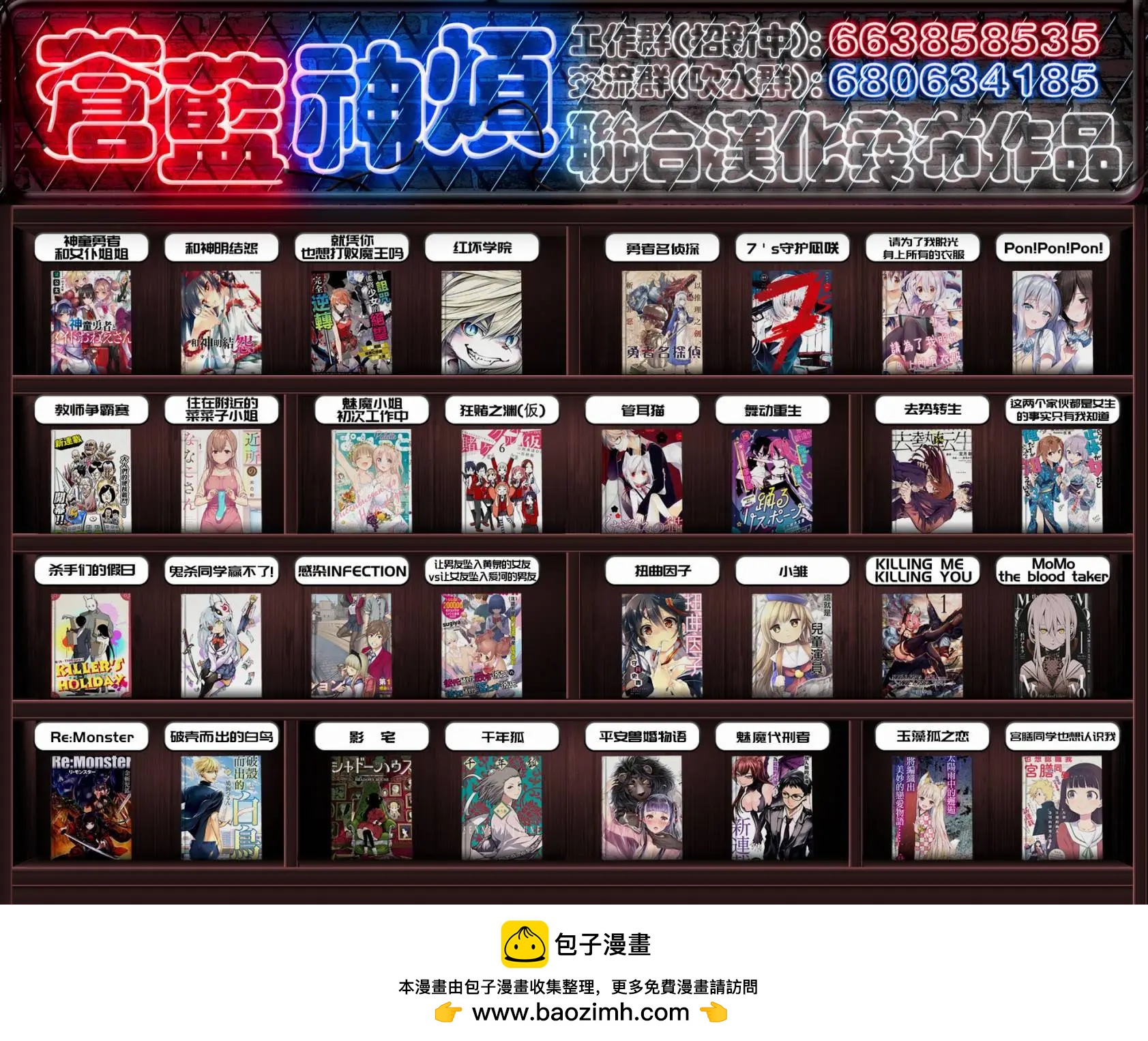 《链爱式神猫巫女》第66话 第18页