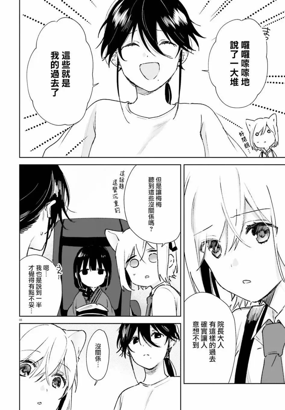 《链爱式神猫巫女》第66话 第8页