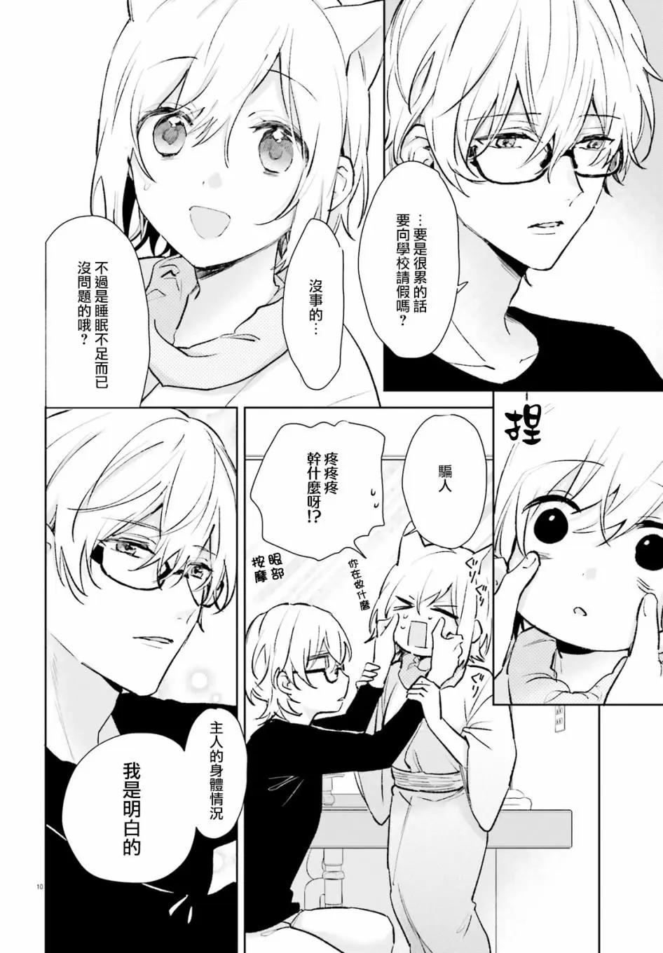 《链爱式神猫巫女》第64话 第10页